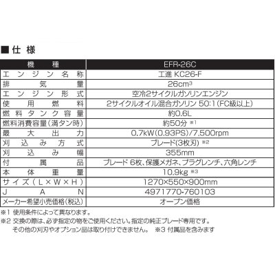 画像8: KOSHIN 手押し式エンジン草刈機 EFR-26C 草刈り機 ナイロンカッター  株式会社工進 (8)