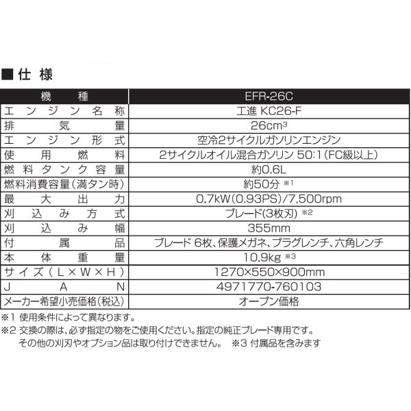 画像8: KOSHIN 手押し式エンジン草刈機 EFR-26C 草刈り機 ナイロンカッター  株式会社工進 (8)