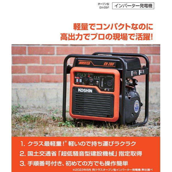 画像3: GV-28iF 2.8KVA  工進 インバーター発電機 (3)