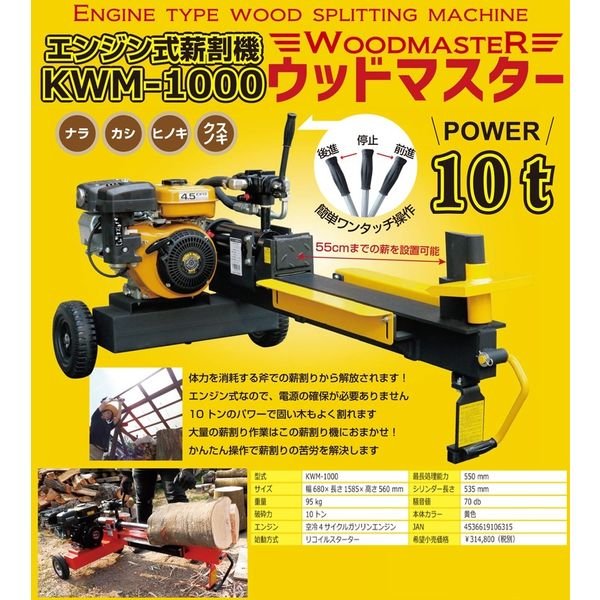 画像2: 和コーポレーション エンジン式 薪割り機 10t KWM-1000 (2)