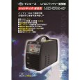 画像2: LBW-170G-SP サンピース (マイト工業) リチウムイオンバッテリー溶接機 (2)