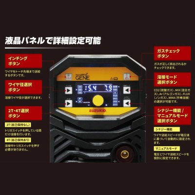 画像3: SAYI-120G     SUZUKID(スズキッド)  120GENE  半自動溶接機 アーキュリー (3)