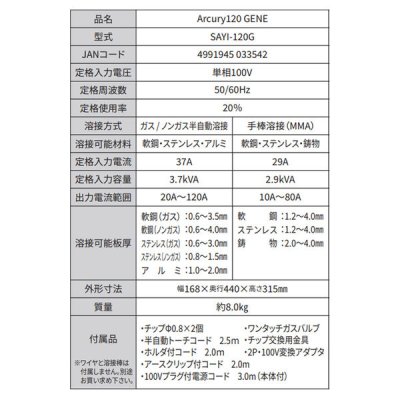 画像9: SAYI-120G     SUZUKID(スズキッド)  120GENE  半自動溶接機 アーキュリー (9)