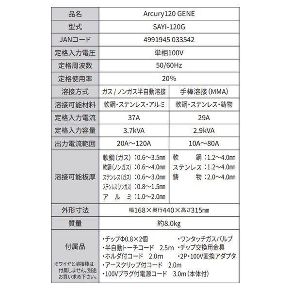 画像9: SAYI-120G     SUZUKID(スズキッド)  120GENE  半自動溶接機 アーキュリー (9)