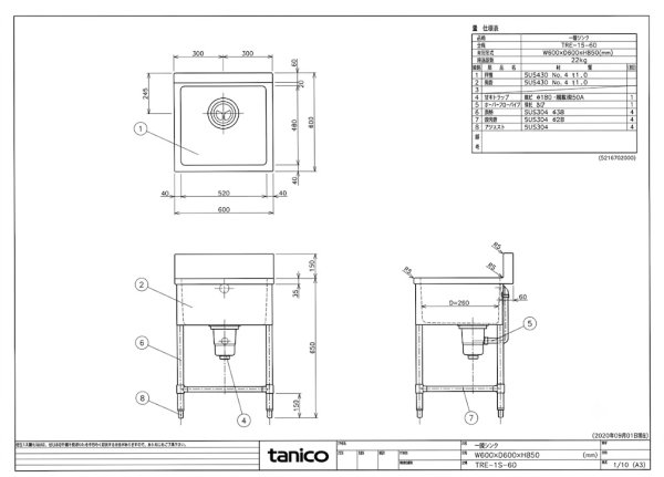 画像2: TRE-1S-60 タニコー 一槽シンク (バックガード付・W600×D600×H850) 【最短納期相談可】 (2)
