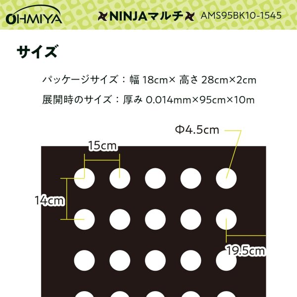 画像2: 【密植栽培向け】オーミヤ AMS95BK10-1545 黒マルチ 95cm×100m | 15cmピッチ 45mm穴 (2)