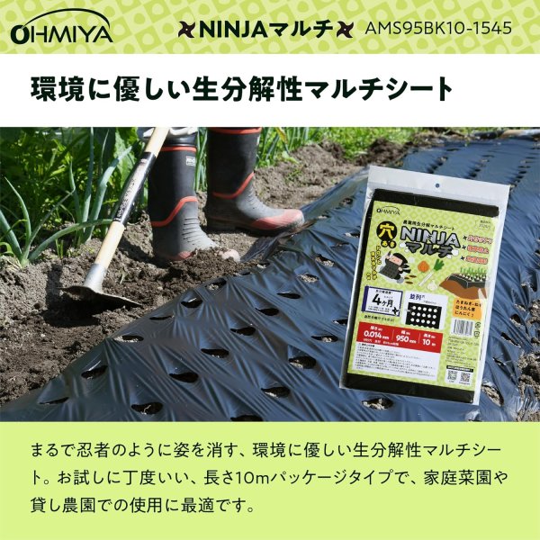 画像5: 【密植栽培向け】オーミヤ AMS95BK10-1545 黒マルチ 95cm×100m | 15cmピッチ 45mm穴 (5)