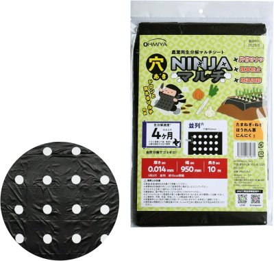 画像1: 【密植栽培向け】オーミヤ AMS95BK10-1545 黒マルチ 95cm×100m | 15cmピッチ 45mm穴 (1)
