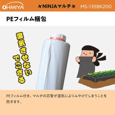画像6: MS-135BK200 OMIYA/オーミヤ マルチ 0.02mm厚 135cm幅 200m | 農業資材 専門店 (6)