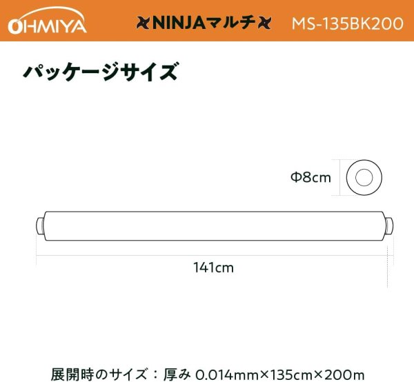 画像7: MS-135BK200 OMIYA/オーミヤ マルチ 0.02mm厚 135cm幅 200m | 農業資材 専門店 (7)