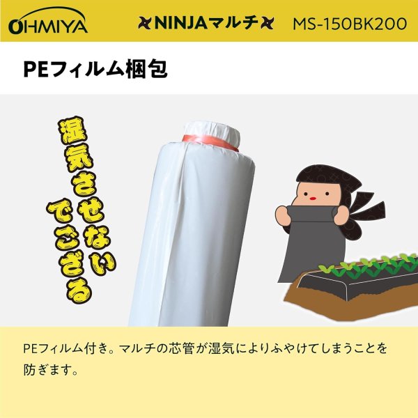 画像5: MS-150BK200 OMIYA/オーミヤ 黒マルチ 0.02mm厚 150cm幅 200m | 農業資材 専門店 (5)