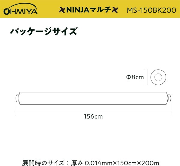 画像7: MS-150BK200 OMIYA/オーミヤ 黒マルチ 0.02mm厚 150cm幅 200m | 農業資材 専門店 (7)