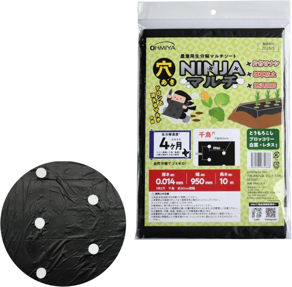 画像1: AMS95BK10-3060 OMIYA/オーミヤ 穴あきマルチ（30cm株間/60mm径）| 農業資材 専門店 (1)