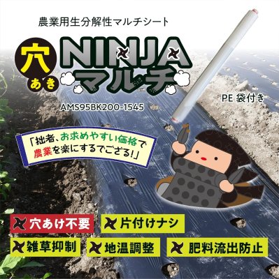 画像3: 【穴あきマルチの決定版】AMS95BK200-3060 NINJAマルチ 95cm 200m | トンネル栽培・地温上昇に最適 (3)