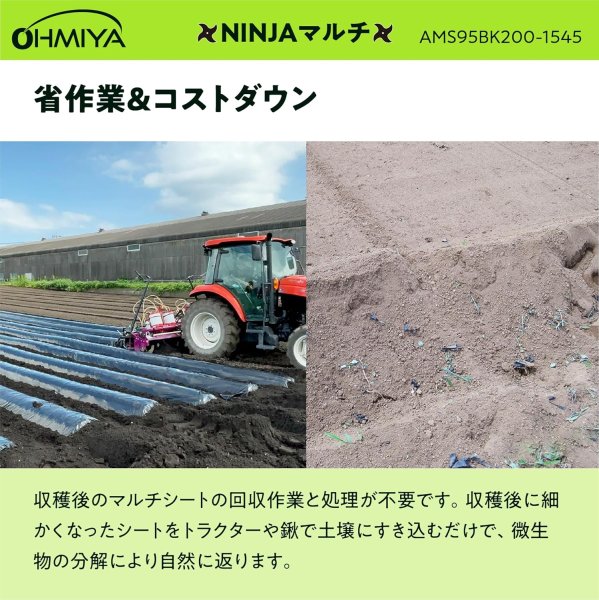 画像4: 【穴あきマルチの決定版】AMS95BK200-1545 NINJAマルチ 95cm 200m | トンネル栽培・地温上昇に最適 (4)
