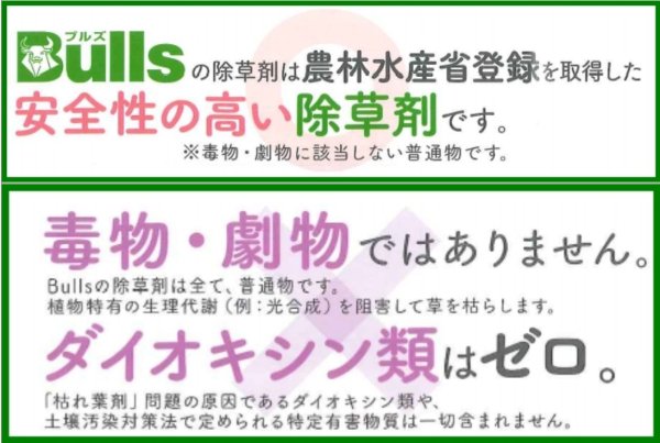 画像7: ブルズ 除草剤 BJZ-G-950 / 5000 | 粒剤タイプ 非農耕地用 最長6ヶ月持続  (7)