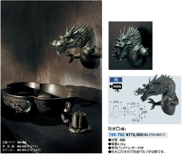 画像2: 700-752　吐水口（龍）【株式会社カクダイ】 (2)