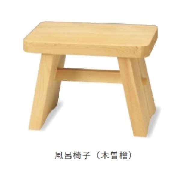 画像1: ひのき 風呂椅子 (木曽檜) - 森林浴のような癒しをバスルームに (1)
