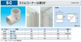 画像2: SC-66 / SC-77 / SC-100 / SC-140 因幡電工 スリムコーナー立面90° (配管カバー部材) 【適合確認可】 (2)