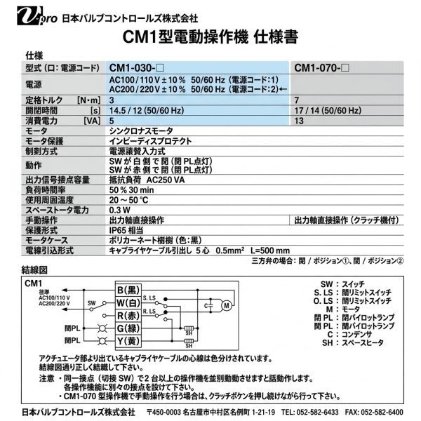 画像3: 日本バルブコントロールズ CM1E-205UUT-040 CM1E型電動2方弁 AC200V 40A | JVC (3)