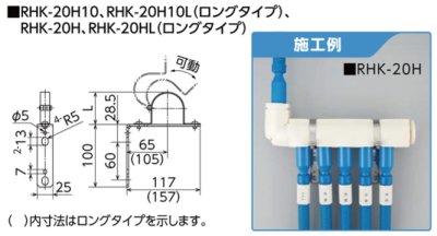 画像2: オンダ製作所　RHK-20H　ヘッダー取付金具　シングルタイプ　15mm保温材仕様　2個入 (2)