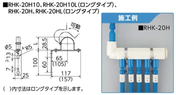 画像2: オンダ製作所　RHK-20H　ヘッダー取付金具　シングルタイプ　15mm保温材仕様　2個入 (2)
