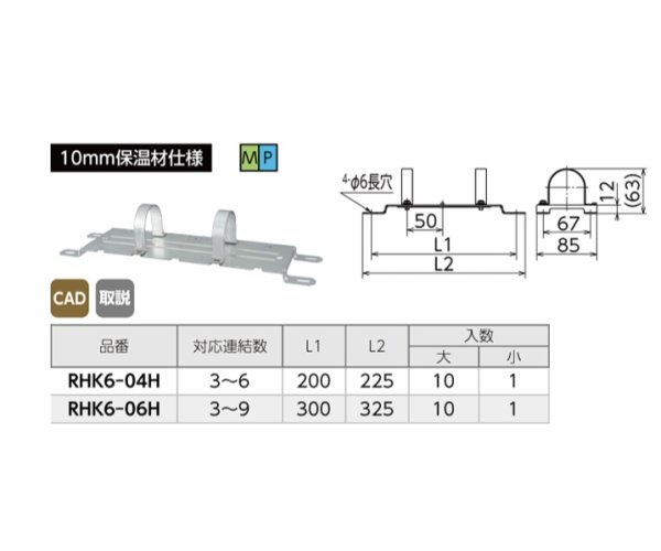 画像2: オンダ製作所  RHK6-06H  ヘッダー取付金具 床固定タイプ RHK6型 低床仕様 (2)
