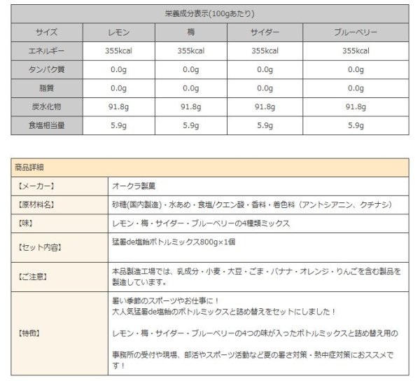 画像3: オークラ製菓 MOS-800A  猛暑de塩飴 ボトル800g1個＋詰め替え1kg4袋セット 大容量 熱中症対策 (3)