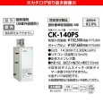 画像2: 長府製作所 石油ふろがま CK-140PS 強制循環式 屋内外兼用 灯油専用 10m追いだき対応 (2)