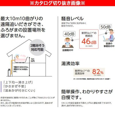 画像3: 長府製作所 石油ふろがま CK-140PS 強制循環式 屋内外兼用 灯油専用 10m追いだき対応 (3)