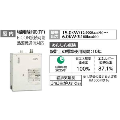 画像2: 長府 DB-1513RGF 暖房専用ボイラー エコフィール 融雪対応 FF式石油ボイラー (2)