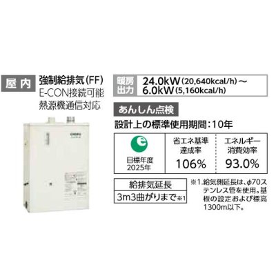 画像2: 長府 EDB-2413RGF 暖房専用ボイラー エコフィール 融雪対応 FF式石油ボイラー (2)