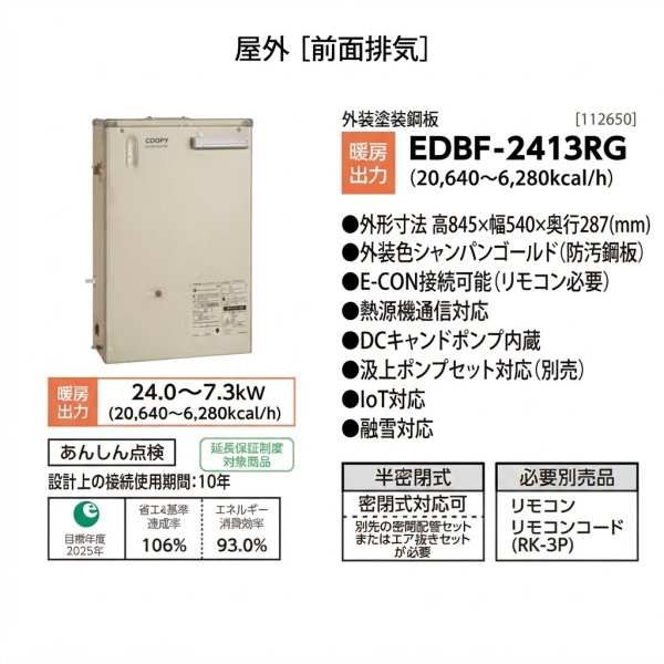 画像2: 暖房ボイラ EDBF-2413RG 温水暖房熱源機 暖房専用 24.0kW 屋外設置 | 長府製作所 (2)