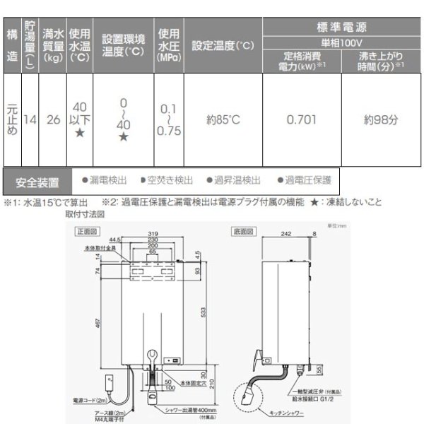 画像6: イトミック　小型電気温水器 14L  iHOT14 EWM-14N 元止め式 すぐにお湯 壁掛 簡単施工 (6)