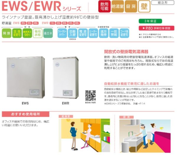 画像3: 【イトミック EWSシリーズ】小型電気温水器 30L（単相100V）壁掛タイプ｜給湯器 EWS30CNN115C0 (3)