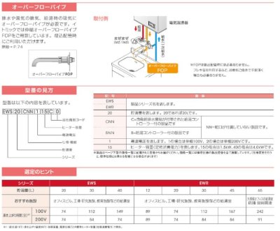 画像7: 【イトミック EWSシリーズ】小型電気温水器 20L（単相100V）壁掛タイプ｜給湯器 EWS20CNN115C0 (7)
