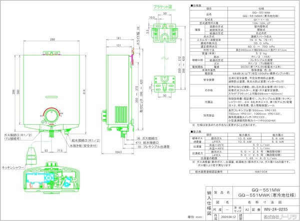 画像5: GQ-551MW　小型5号 湯沸かし器  元止め式 【NORITZ】 (5)