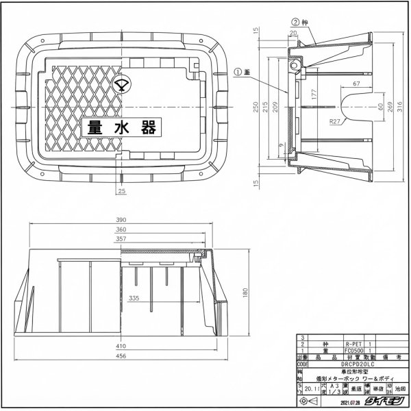 画像2: 泉佐野型量水器ボックス フタのみ DRCPD20LC 鋳鉄製 W357×D215 | ダイモン (2)