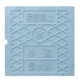 画像1: タブチ クワトロ 複式メーターボックス 蓋セット 3P 水マーク FU-HS-3P | TBC (1)