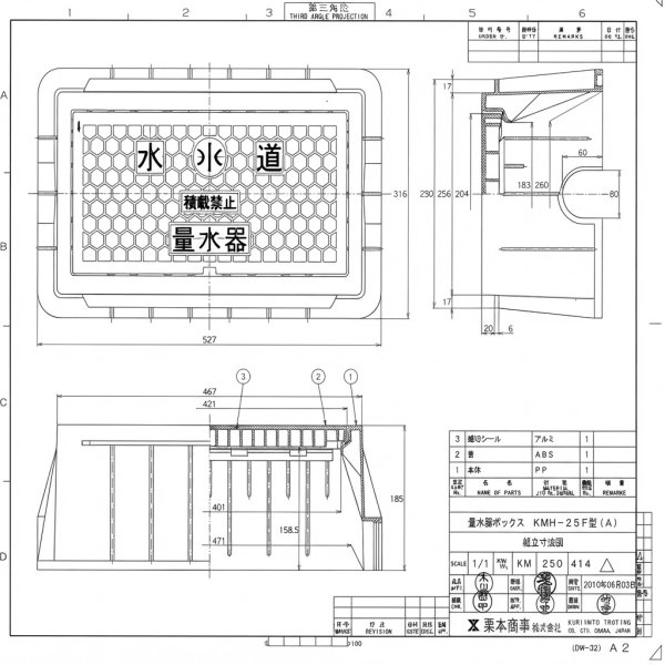 画像2: 量水器ボックス 蓋のみ KMH-BOX 25F 別府市マーク入 25mm 421×204mm 黒 ABS蓋 | 栗本商事 (2)