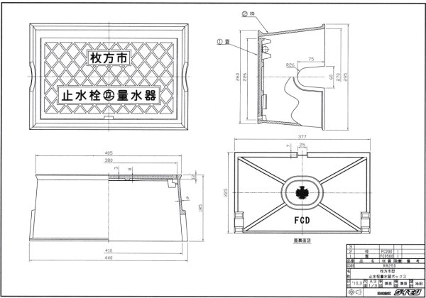 画像1: RH25Dの蓋のみ　枚方市仕様　止水栓量水器ボックスの蓋のみ　380×226mm　【ダイモン】 (1)