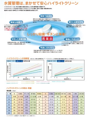 画像2: C-90  ウレオライト -浄化槽用水処理塩素剤 15kg 1箱 【日産化学工業】 (2)
