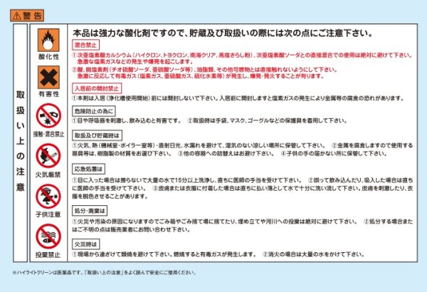 画像3: C-90  -浄化槽用水処理塩素剤　ウレオライト【４袋セット】【日産化学工業】 (3)