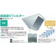 画像3: FSVH1-550S 　高風量Vフィルター　FSVHシリーズ【ホーコス】 (3)