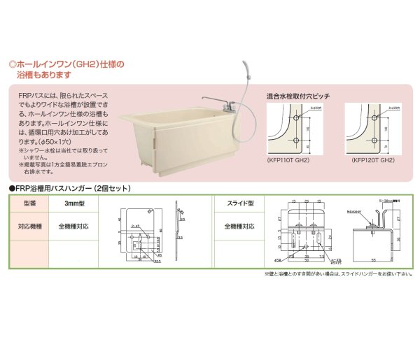 画像7: KFP110TGH2  FRP浴槽　1095×781×540mm　ホワイト  （底面エンボス）ホールインワン【JFE】 (7)
