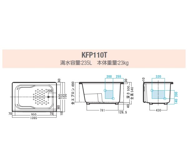 画像4: KFP110TGH2  FRP浴槽　1095×781×540mm　ホワイト  （底面エンボス）ホールインワン【JFE】 (4)