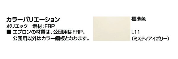 画像4: PB-1002C/L11 LIXIL FRP浴槽 ポリエック 1000サイズ 3方全エプロン 置き式 (4)