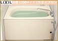 画像1: PB-1212VWAL/L11 LIXIL ホールインワン専用浴槽 1200サイズ 和洋折衷 左排水 アイボリー (1)