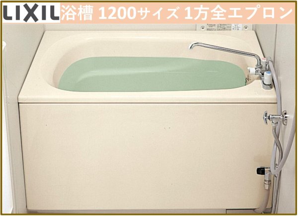 画像1: PB-1212VWAL/L11 LIXIL ホールインワン専用浴槽 1200サイズ 和洋折衷 左排水 アイボリー (1)
