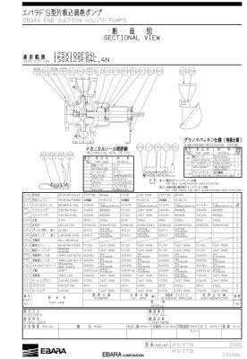 画像3: 125X100FS4L537E エバラポンプ FS型片吸込渦巻ポンプ 60Hz 口径125mm 出力37kW 荏原製作所 (3)